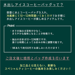 【水出しアイスコーヒーバッグ】3個入り 約20杯分 4枚目の画像