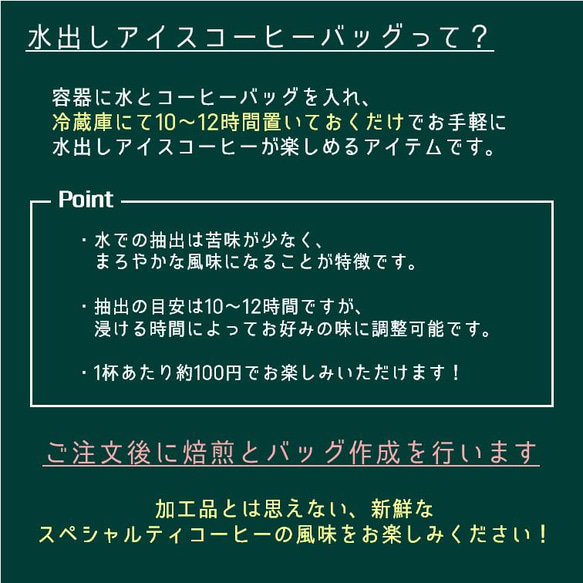 【水出しアイスコーヒーバッグ】3個入り 約20杯分 4枚目の画像