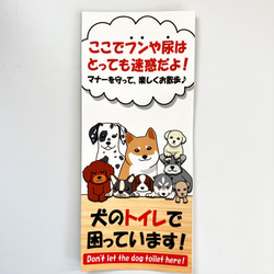 【犬のマナーステッカー】粗面用強力シール　W80×H190ｍｍ　1枚 2枚目の画像