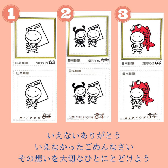郵便局では売っていない。書籍『言霊太郎の大冒険～想いをのせて～』から誕生した言霊たちのオリジナル切手。第１弾 2枚目の画像