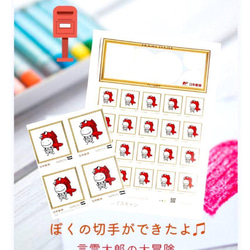 郵便局では売っていない。書籍『言霊太郎の大冒険～想いをのせて～』から誕生した言霊たちのオリジナル切手。第１弾 1枚目の画像