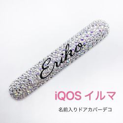 iqos デコ のおすすめ人気通販 検索結果｜Creema(クリーマ