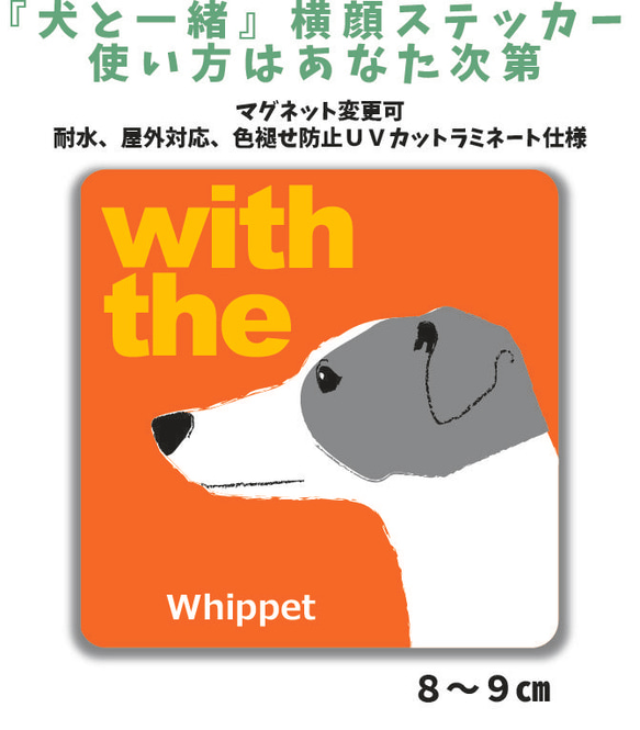 ウィペット DOG IN CAR 横顔ステッカー 車 玄関 名入れ 『犬と一緒』マグネット可 1枚目の画像