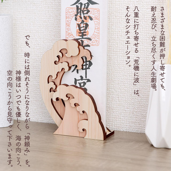 Araiso ni Nami(波濤洶湧的海岸) / Ofuda架 由日本柏木製成  簡單  現代 Kamidana 第2張的照片