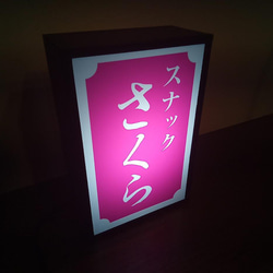 スナック パブ 飲屋 昭和 レトロ プレゼント ミニチュア デスクトップ 看板 置物 玩具 雑貨 LEDライトBOXミニ 3枚目の画像