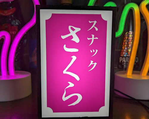 チョコバナナ お祭り イベント ミニチュア 照明 看板 置物 雑貨