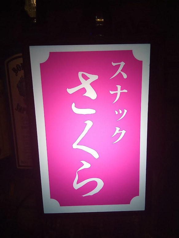 スナック パブ 飲屋 昭和 レトロ プレゼント ミニチュア デスクトップ 看板 置物 玩具 雑貨 LEDライトBOXミニ 5枚目の画像
