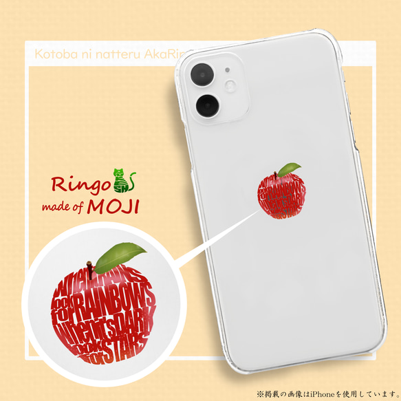 送料無料★言葉になってる赤りんご iPhoneクリアケース シンプル可愛い 食べ物 アップルマーク SE 13 12 1枚目の画像