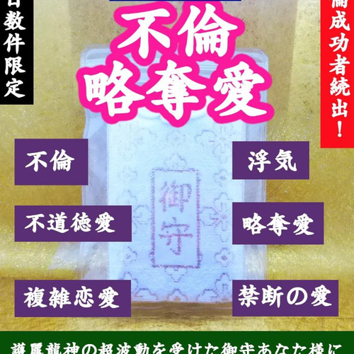 鑑定付き】幸運引き寄せ／結婚／恋愛成就／片思い／不倫／霊石