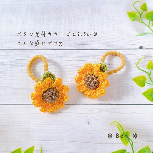 犬用小さなひまわりヘアゴム 2個 からまないゴムS ペット服