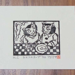 木版画「ひとつのスープ」版画家／藤宮史のオリジナル版画 4枚目の画像