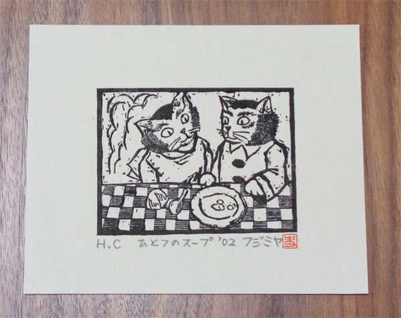 木版画「ひとつのスープ」版画家／藤宮史のオリジナル版画 4枚目の画像