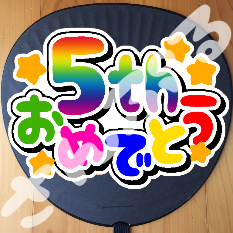 ミニうちわ文字オーダー　ステッカー　名前でなくても言葉でも作成可能です！ 応援うちわMOMO|うちわ文字シール|うちわ|ネームボード制作|推し
