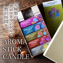 アロマスティックキャンドル5本入り 10枚目の画像