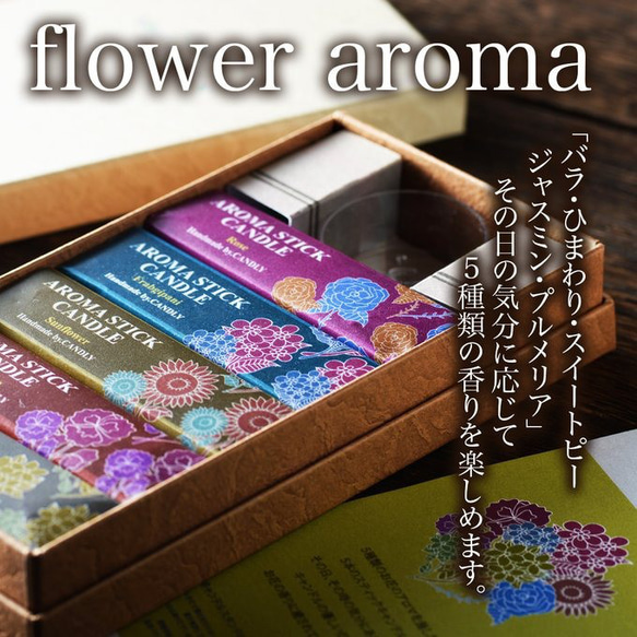 アロマスティックキャンドル5本入り 2枚目の画像