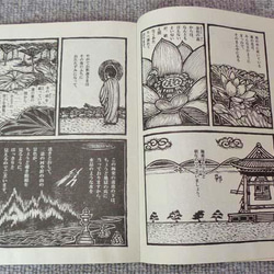 【木版漫画】漫画全ページ木版画！「蜘蛛の糸」芥川龍之介／原作 藤宮史／版画 2枚目の画像