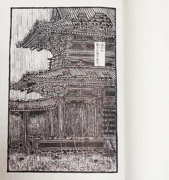 木版画『とうりゅうもん』 木版画『とうりゅうもん』 登竜門 A・番号Z-01 | 成願義夫の