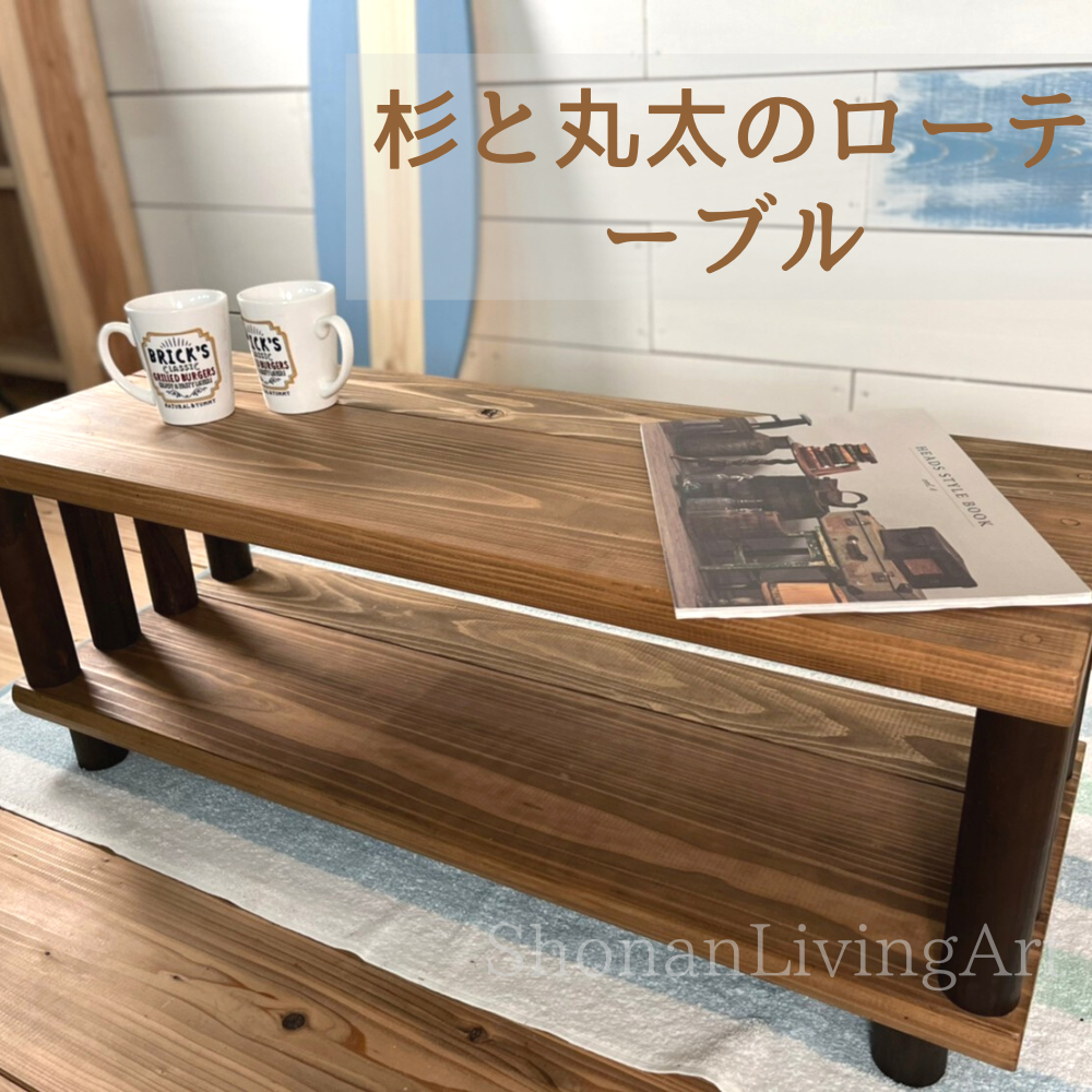 ♥特価中♥丸太のローテーブル ハンドメイド ハンドメイド ♥特価中♥丸太のローテーブル