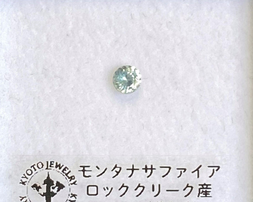 非加熱モンタナサファイア ルース 0.23ct アメリカ産 天然石 京都 