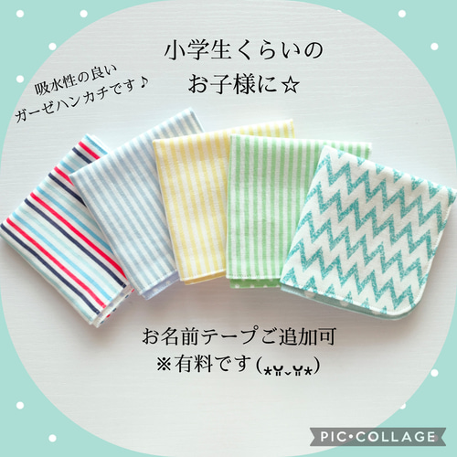 受注製作】ストライプ ギザギザ 5枚 18×18 子供用ガーゼハンカチ 雑貨 
