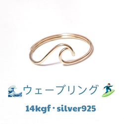 14kgf/Silver925ウェーブリング サーフィン シルバー ゴールド 夏 海波wave ring surf 1枚目の画像