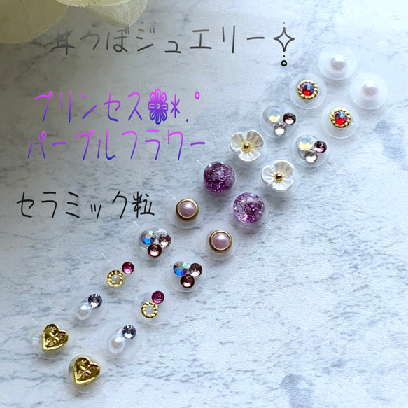専用ページ✧̣̥̇耳つぼジュエリー200粒✧̣̥̇セラミック 耳つぼジュエリー20粒✧̣̥̇パープルフラワー✧̣̥̇セラミック粒