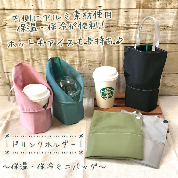 保温・保冷〕＊グリーン＊ ドリンクホルダー ドリンクバッグ カップ