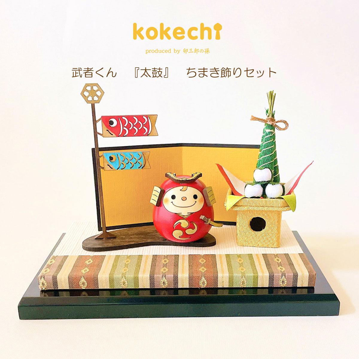 武者 くん 赤 ちまき セット 五月人形 ミニ コンパクト おしゃれ モダン 鯉のぼり こいのぼり 端午の節句