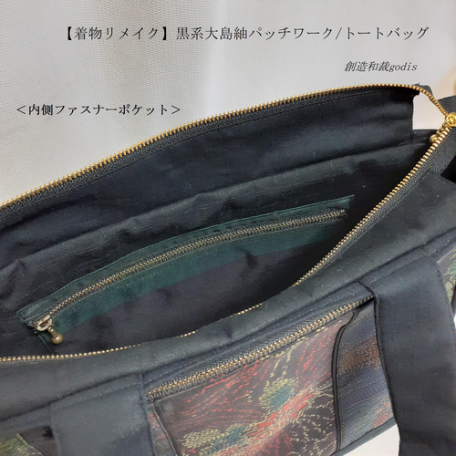 和装バッグ 着物バッグ オーダー品 黒大島紬 大島紬 本革 着物リメイク バッグ ハンドメイド 大きめ 和装