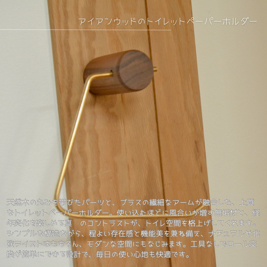 受注生産 職人手作り トイレットペーパーホルダー タオルホルダー 無垢材 インテリア おうち時間 木製雑貨 家具 LR