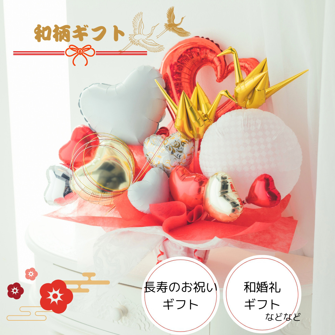 和ギフト 結♡紅白♡ 還暦祝い 長寿祝い 金婚式 和婚