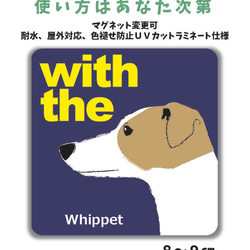 ウィペット DOG IN CAR 横顔ステッカー 車 玄関 名入れ 『犬と一緒』マグネット可 1枚目の画像