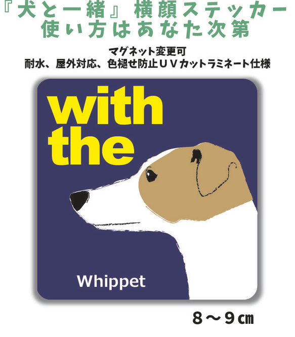 ウィペット DOG IN CAR 横顔ステッカー 車 玄関 名入れ 『犬と一緒』マグネット可 1枚目の画像