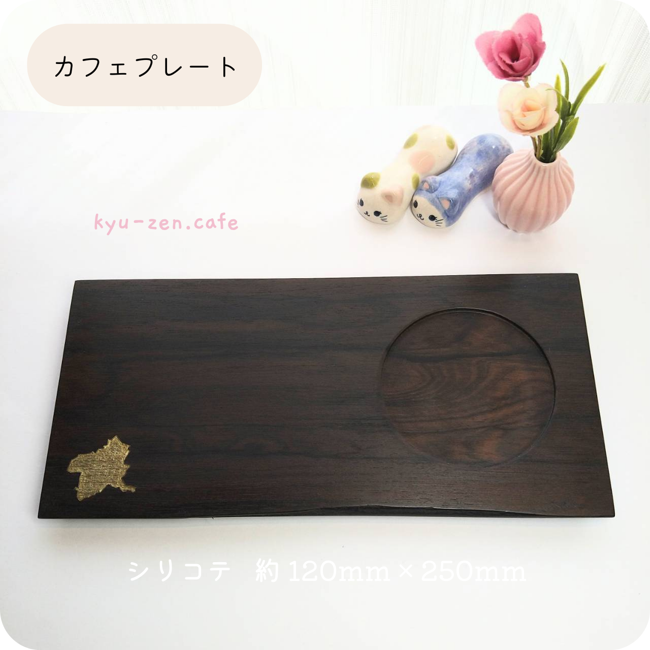 希少！ シリコテ  /  カフェプレート  /  1デザイン  /  約120mm×250mm / 【hug-kumi】