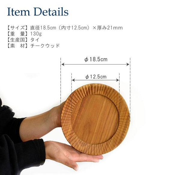 木製 チークウッド チーク 無垢 リムデザインプレート φ16cm カフェ  お皿 ナチュラル デザート J-0029 2枚目の画像