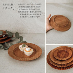 木製 チークウッド チーク 無垢 リムデザインプレート φ16cm カフェ  お皿 ナチュラル デザート J-0029 3枚目の画像