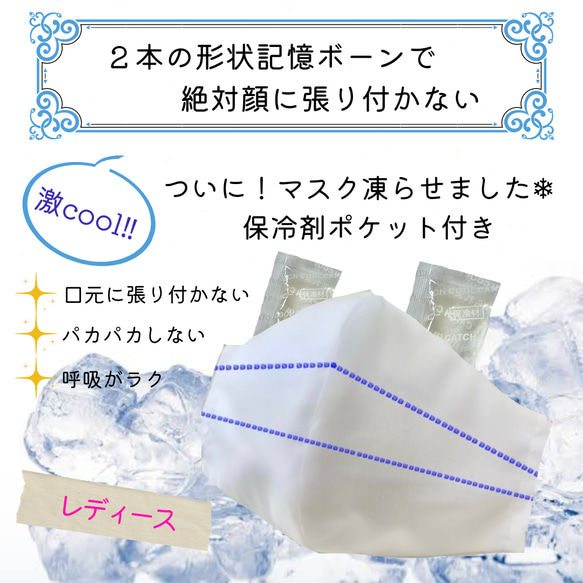 【最終残6】凍らせマスク　白無地【レディース】絶対顔に張り付かない　呼吸がラク　接触冷感　立体マスク　保冷剤　 1枚目の画像