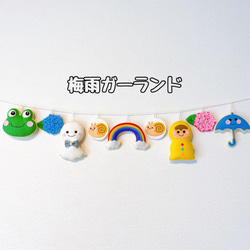 秋ガーランド 9月10月11月 フェルト ガーランド あず 通販 14521607