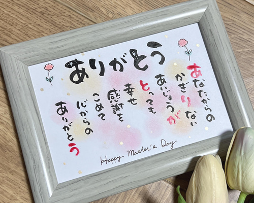 左手で想いを届ける☆筆文字ポエムaYa 感謝を伝える命名紙、出産祝い