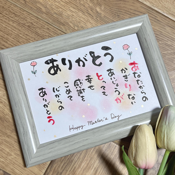 感謝を伝える命名紙、出産祝い、お名前入りポエム