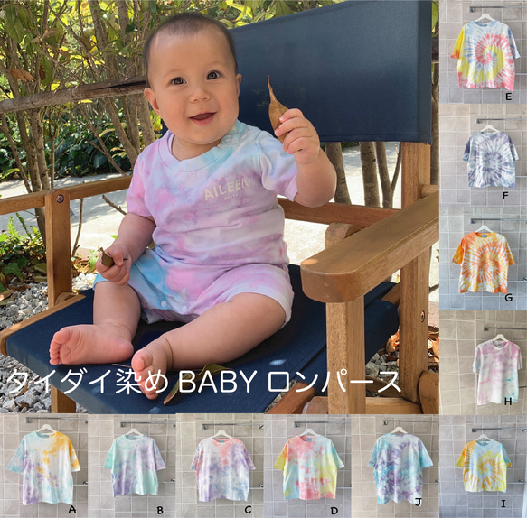 FDMTL タイダイ柄 カバーオール BABYカバーオール】色柄サイズOK！あなただけのタイダイ柄 綿100