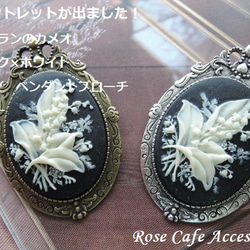 STEPHAN　カメオ　花　ブローチ　ネックレス　ペンダント　2WAY　チャーム STEPHAN カメオ 花 ブローチ ネックレス ペンダント 2WAY