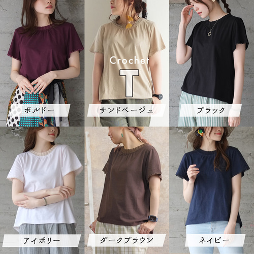 再販】大人のTシャツ かぎ針編み半袖カットソー（21s-14） アイボリー