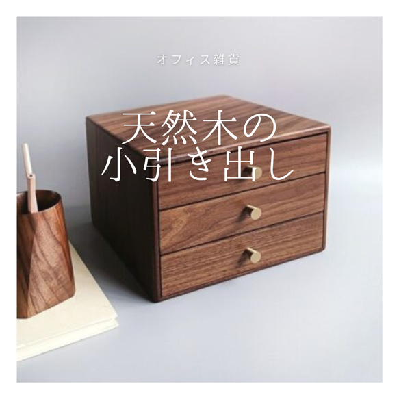 受注生産 職人手作り 書類棚 収納棚 小引き出し 無垢材 木工