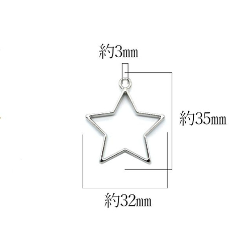 星チャーム 10個 シルバー色（UVレジン空枠 スター キーホルダー 