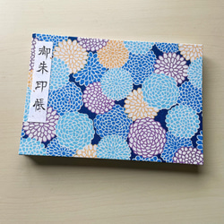 【見開きタイプ】青色　菊模様/御朱印帳 1枚目の画像
