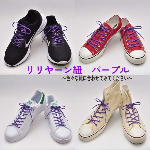 【長さオーダー】単色４色：ほどけにくい魔法の靴ひも：リリヤーン：シューレース：細幅：日本製：靴紐：くつひも 5枚目の画像