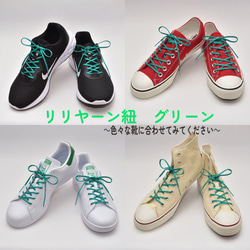 【長さオーダー】単色４色：ほどけにくい魔法の靴ひも：リリヤーン：シューレース：細幅：日本製：靴紐：くつひも 6枚目の画像