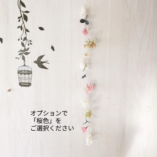選べるピンク】お花のモビール・ガーランド ナチュラル インテリア