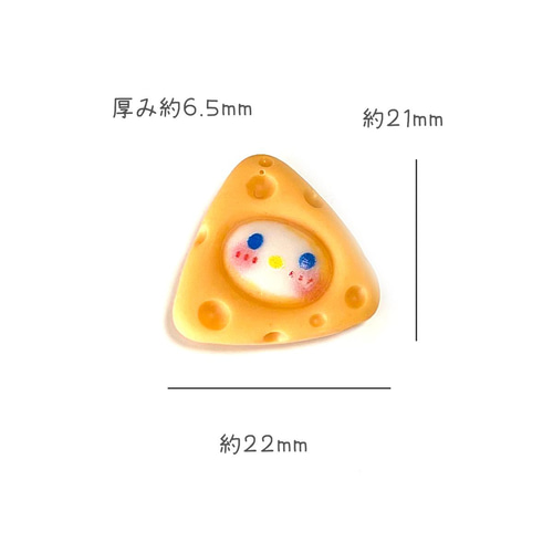 デコパーツ チーズ 可愛い 女の子 5個（チーズ）ハンドメイド キッズ